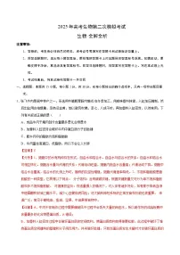 2025年高考第二次模拟考试卷：生物（四川卷）（解析版）