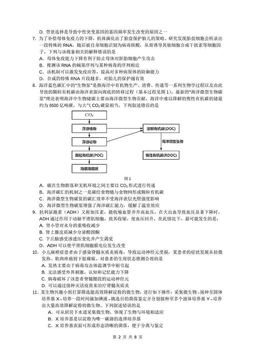 大湾区联考(二)生物学试题第2页