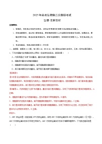 2025年高考第二次模拟考试卷：生物（甘肃卷）（解析版）