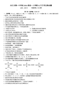 四川省内江市第一中学2021-2022学年高一上学期12月月考生物试题