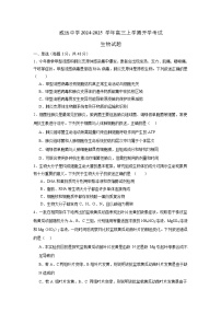 四川省内江市威远县威远中学校2024-2025学年高三上学期9月月考生物试题