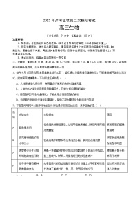 2025年高考第二次模拟考试卷：生物（广东卷01）（考试版）