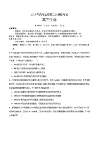 2025年高考第二次模拟考试卷:生物(河北卷)(考试版)