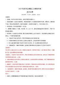 2025年高考第二次模拟考试卷:生物(江苏卷01)(解析版)