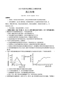 2025年高考第二次模拟考试卷：生物（全国卷）（考试版）