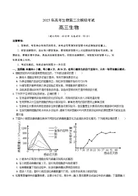 2025年高考第二次模拟考试卷：生物（全国卷）（考试版）