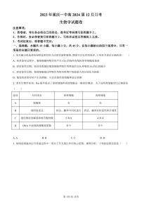 重庆市一中2023-2024学年高三12月月考生物试卷（含答案）
