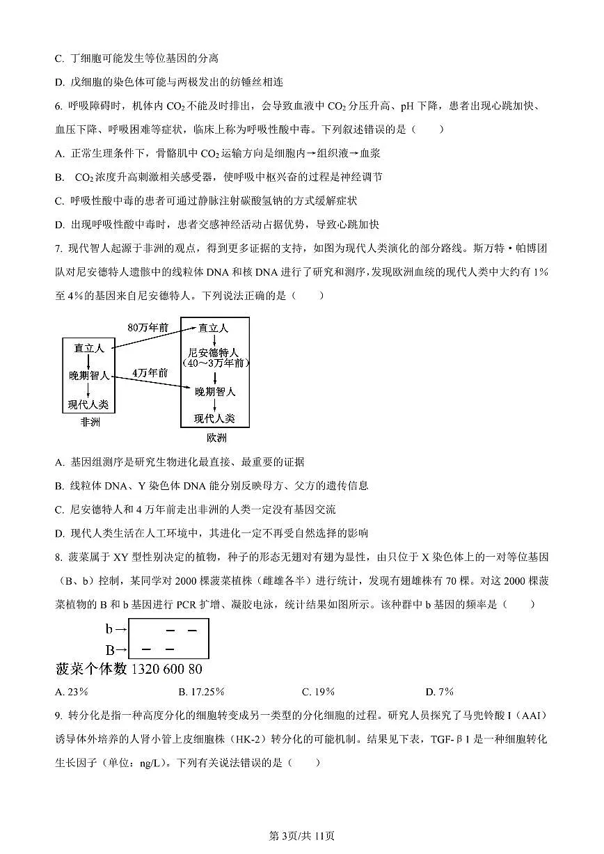 重庆市一中2023-2024学年高三12月月考生物试卷(含答案)第3页