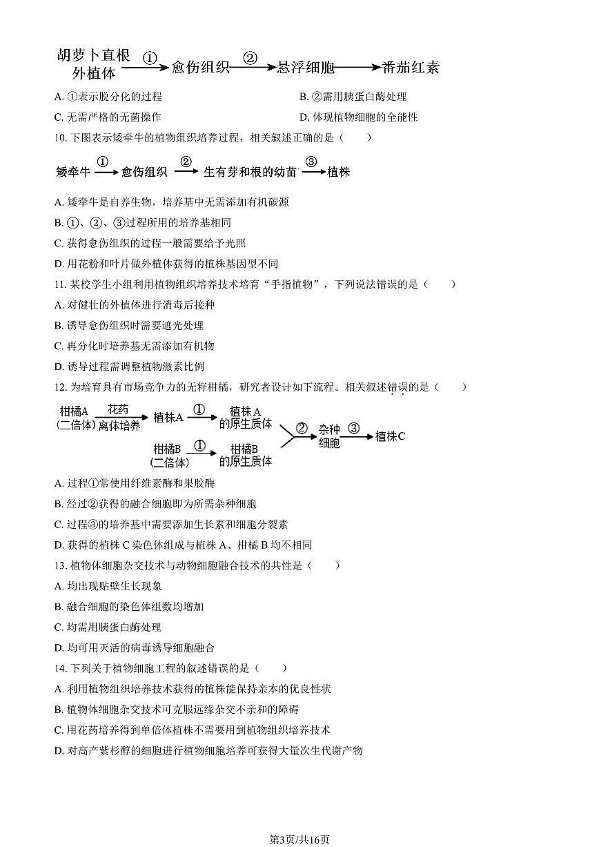 2025北京人大附中高二(下)统练月考一生物试卷(有答案)第3页