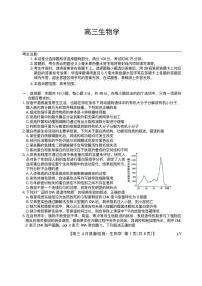 九师联盟2025届高三下学期4月质量监测生物试题（含答案）