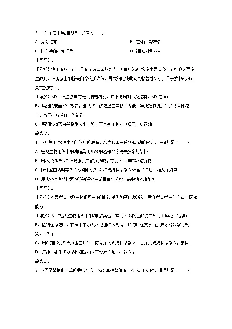 浙江省浙南名校联盟2024-2025学年高一下学期返校联考生物试卷(解析版)第2页