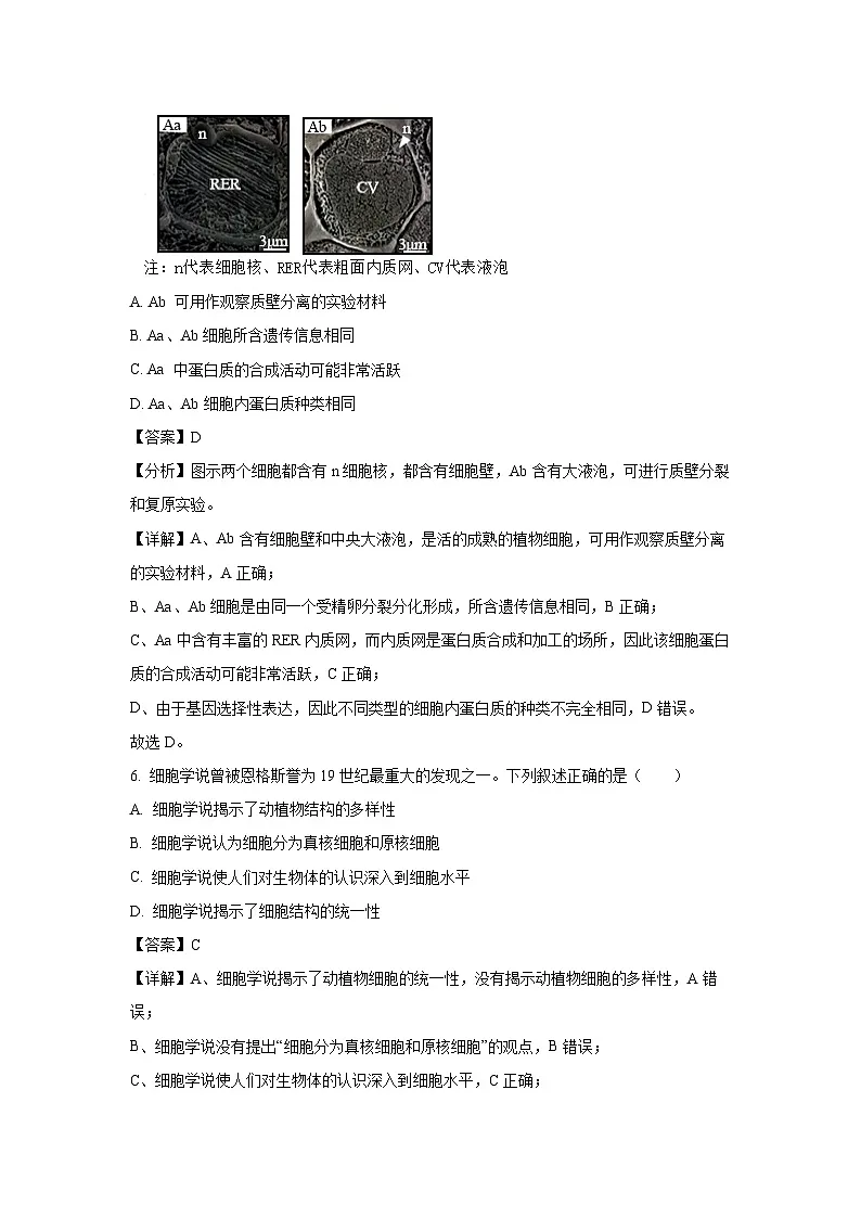 浙江省浙南名校联盟2024-2025学年高一下学期返校联考生物试卷(解析版)第3页