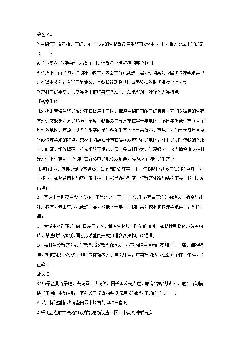 河南驻马店市2024—2025学年高二上学期期末质量监测生物试卷(解析版)第2页