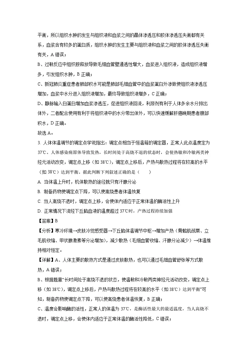 甘肃省张掖市2024-2025学年高二上学期期末联考模拟测试生物试卷(解析版)第2页