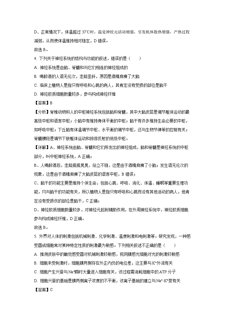 甘肃省张掖市2024-2025学年高二上学期期末联考模拟测试生物试卷(解析版)第3页