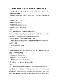 湖南省邵阳市2024-2025学年高一上学期期末生物试卷（解析版）