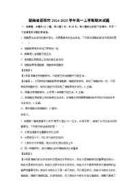 湖南省邵阳市2024-2025学年高一上学期期末生物试卷（解析版）