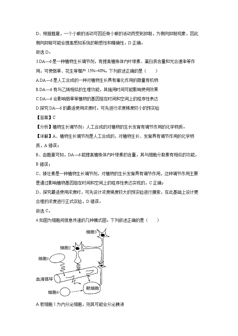 湖南省名校联盟2024-2025学年高二下学期开学质量检测生物试卷(解析版)第3页