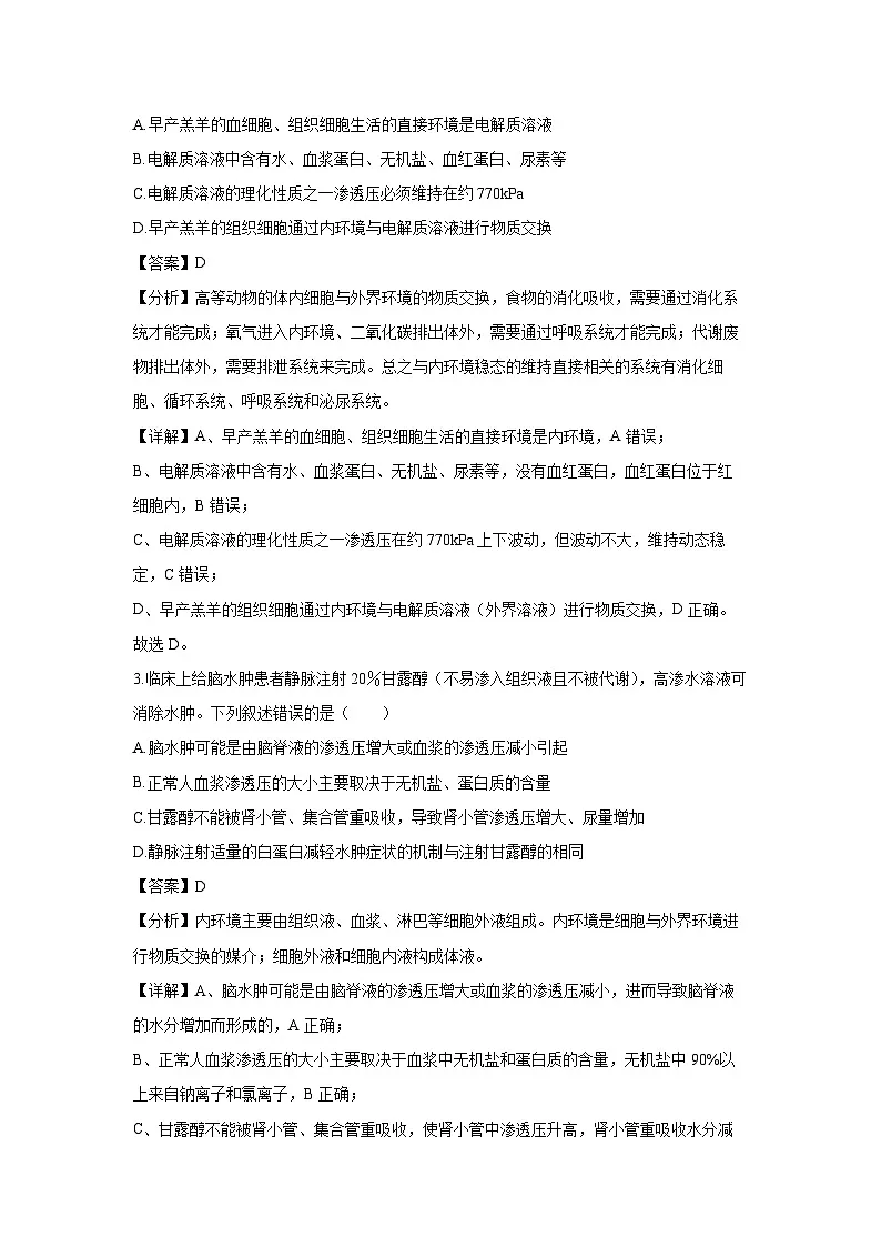 湖南天壹名校联盟2024—2025学年高二上学期12月考试生物试卷(解析版)第2页