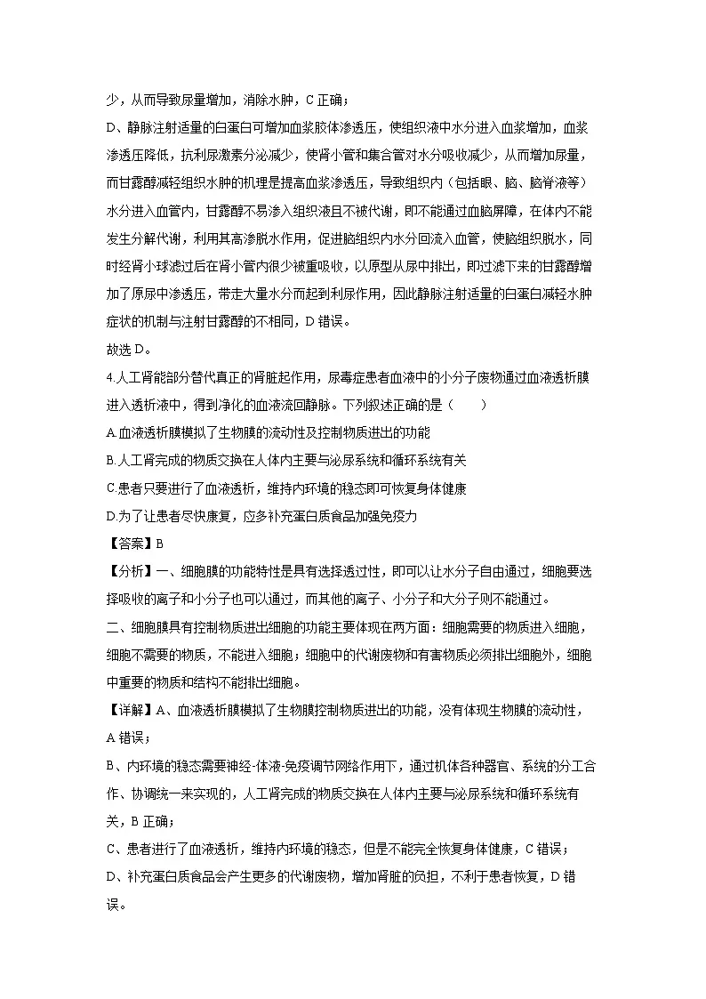 湖南天壹名校联盟2024—2025学年高二上学期12月考试生物试卷(解析版)第3页