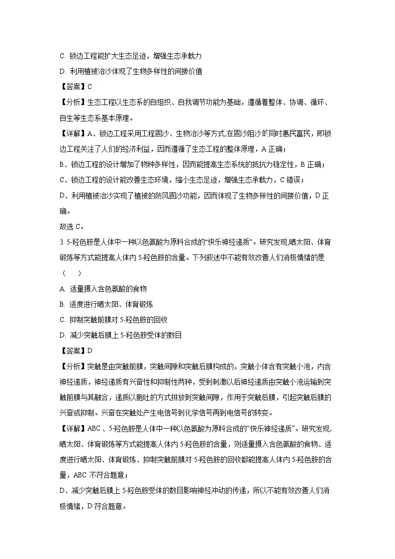 湖北省武汉市2025届高三2月调研考试生物试卷(解析版)第2页