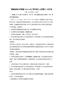 海南省海口市某校2024-2025学年高二上学期11月月考生物试卷（解析版）