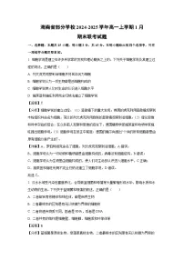 海南省部分学校2024-2025学年高一上学期1月期末联考生物试卷（解析版）