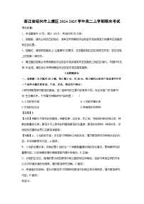 浙江省绍兴市上虞区2024-2025学年高二上学期期末考试生物试卷(解析版)