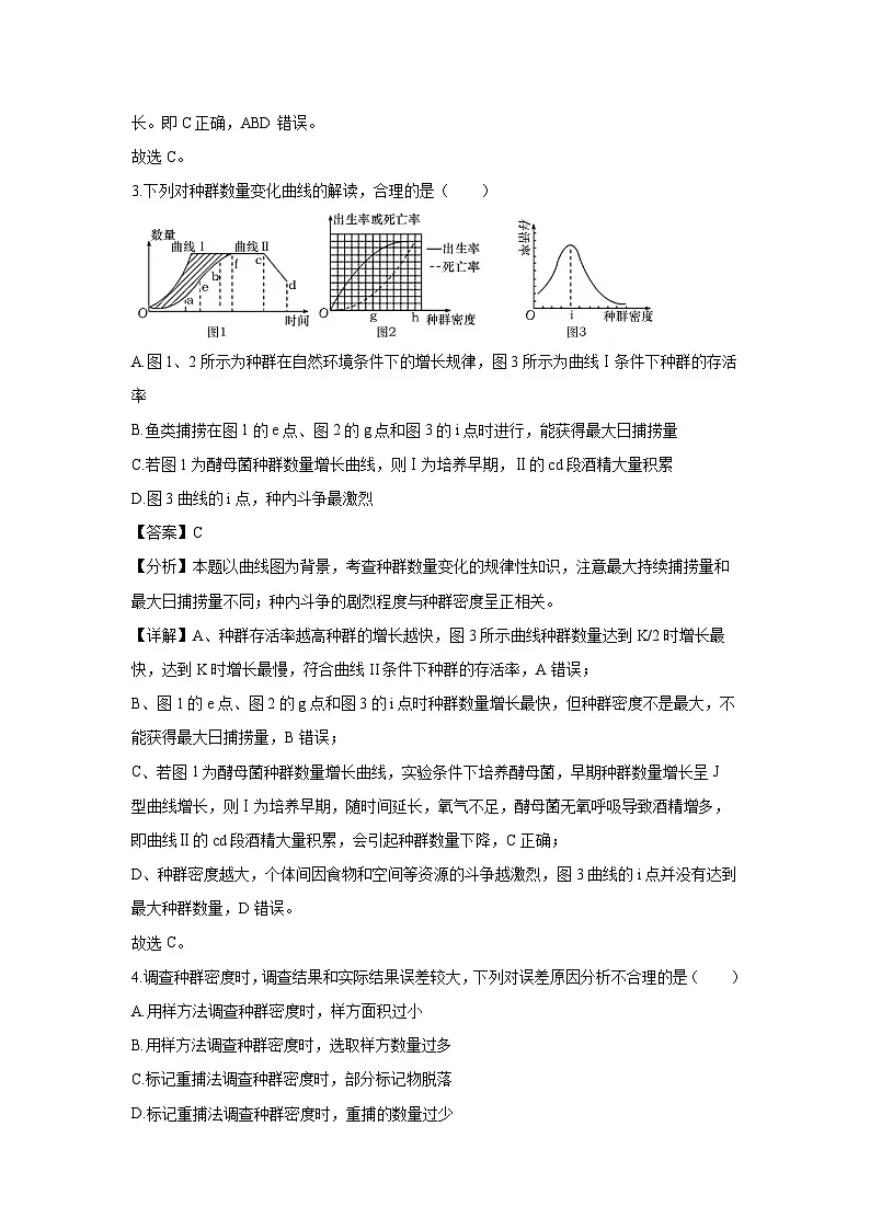 新疆维吾尔自治区喀什地区英吉沙县多校2024-2025学年高二上学期1月期末考试生物试卷(解析版)第2页