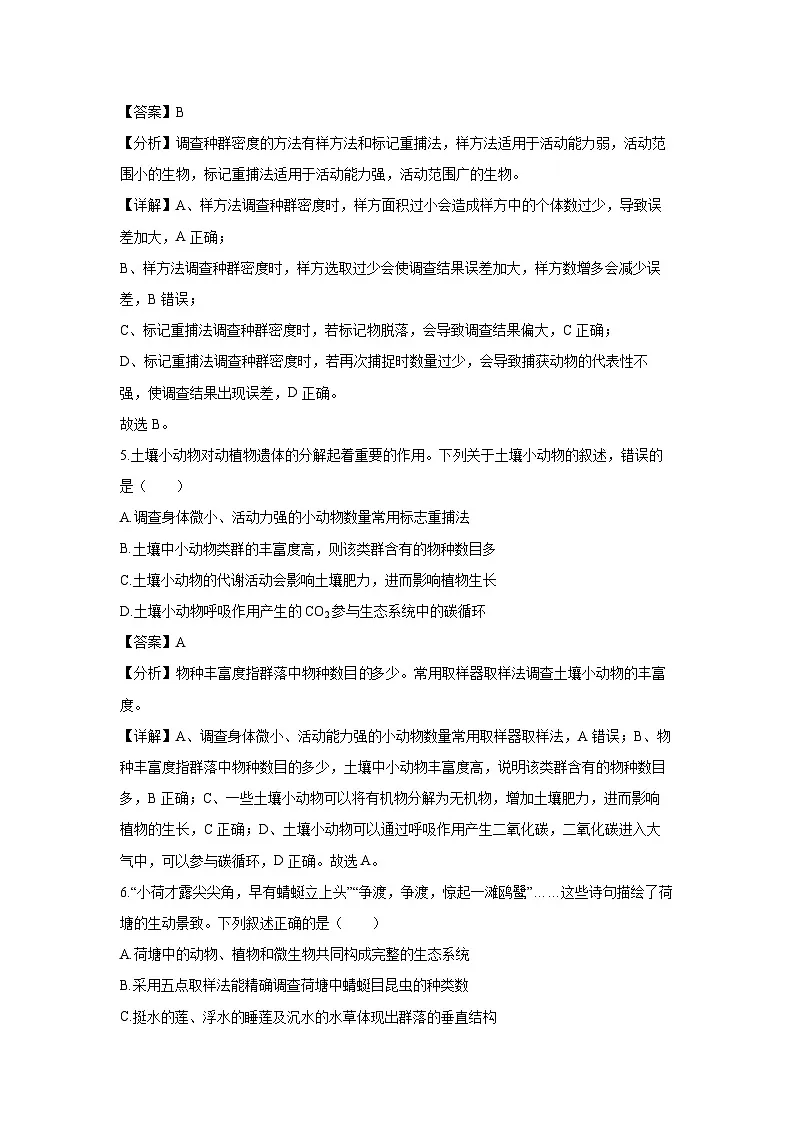 新疆维吾尔自治区喀什地区英吉沙县多校2024-2025学年高二上学期1月期末考试生物试卷(解析版)第3页