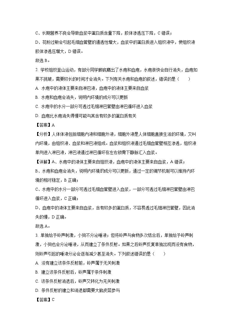 江西省吉安市2024-2025学年高二上学期1月期末教学质量检测生物试卷(解析版)第2页
