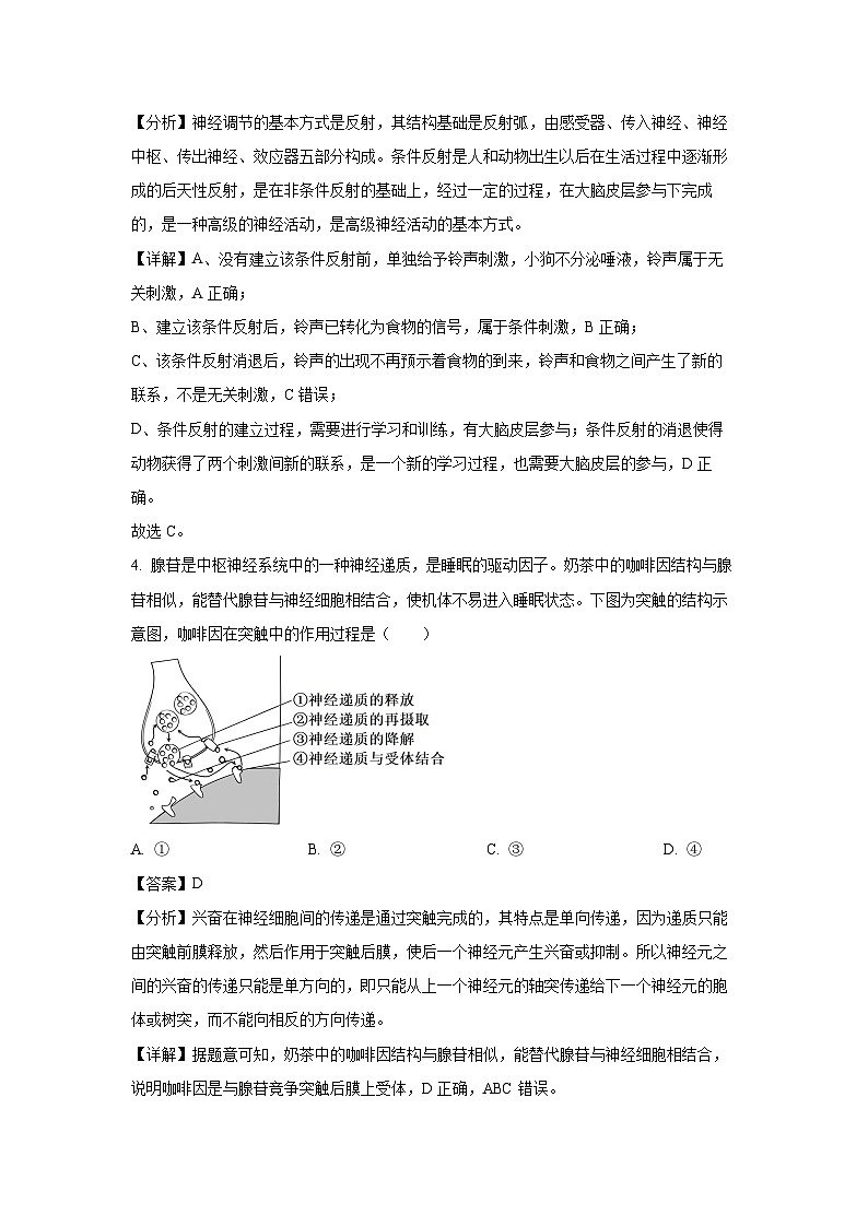 江西省吉安市2024-2025学年高二上学期1月期末教学质量检测生物试卷(解析版)第3页