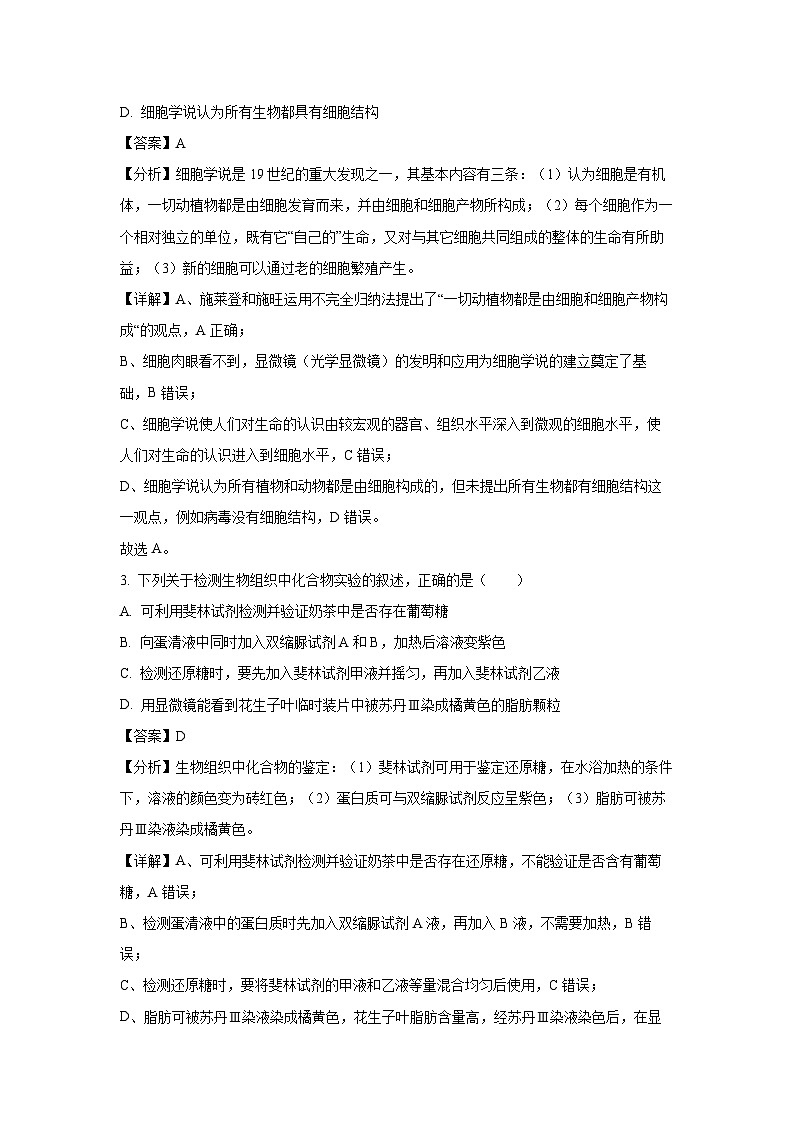 江西省上饶市2024—2025学年高一上学期期末教学质量检测生物试卷(解析版)第2页