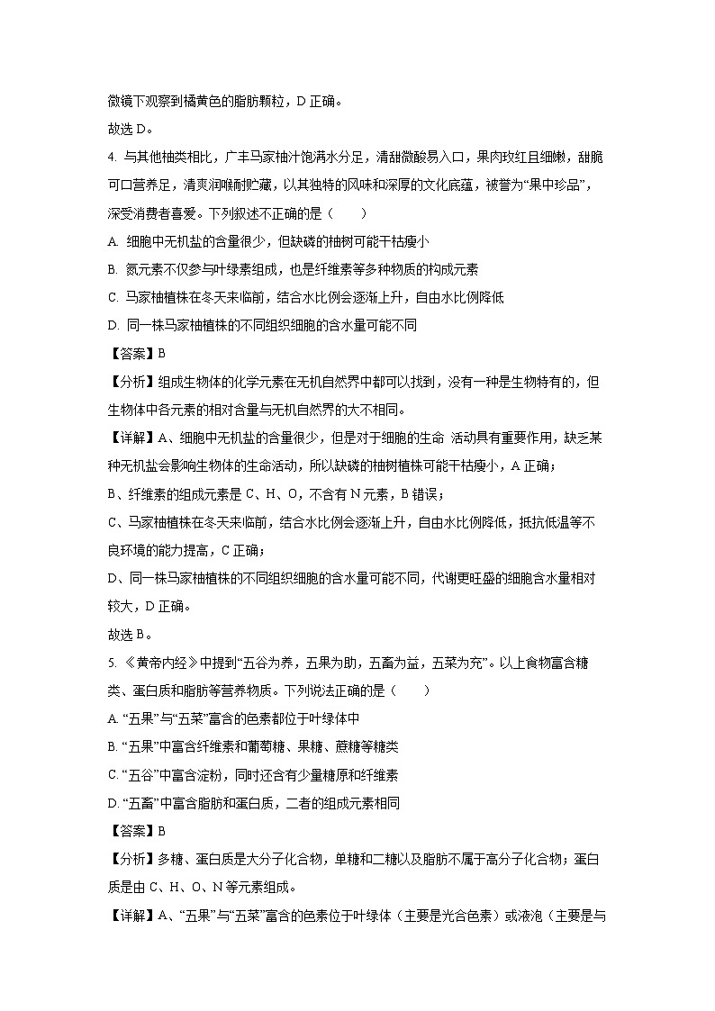 江西省上饶市2024—2025学年高一上学期期末教学质量检测生物试卷(解析版)第3页