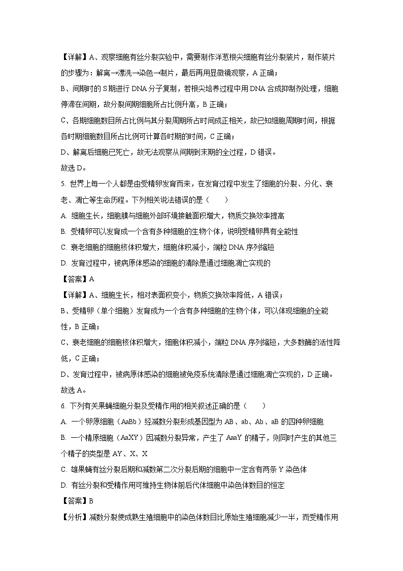 江西省上饶市2023-2024学年高一下学期期末教学质量检测生物试卷(解析版)第3页