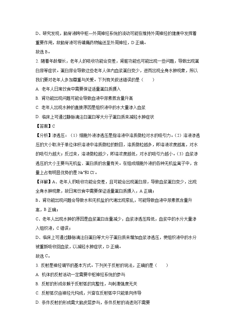 安徽省阜陽(yáng)市太和縣部分學(xué)校2024-2025學(xué)年高二下學(xué)期開(kāi)學(xué)考試生物試卷（解析版）第2頁(yè)