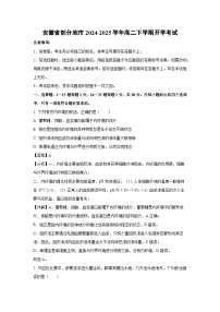 安徽省部分地市2024-2025学年高二下学期开学考试生物试卷（解析版）