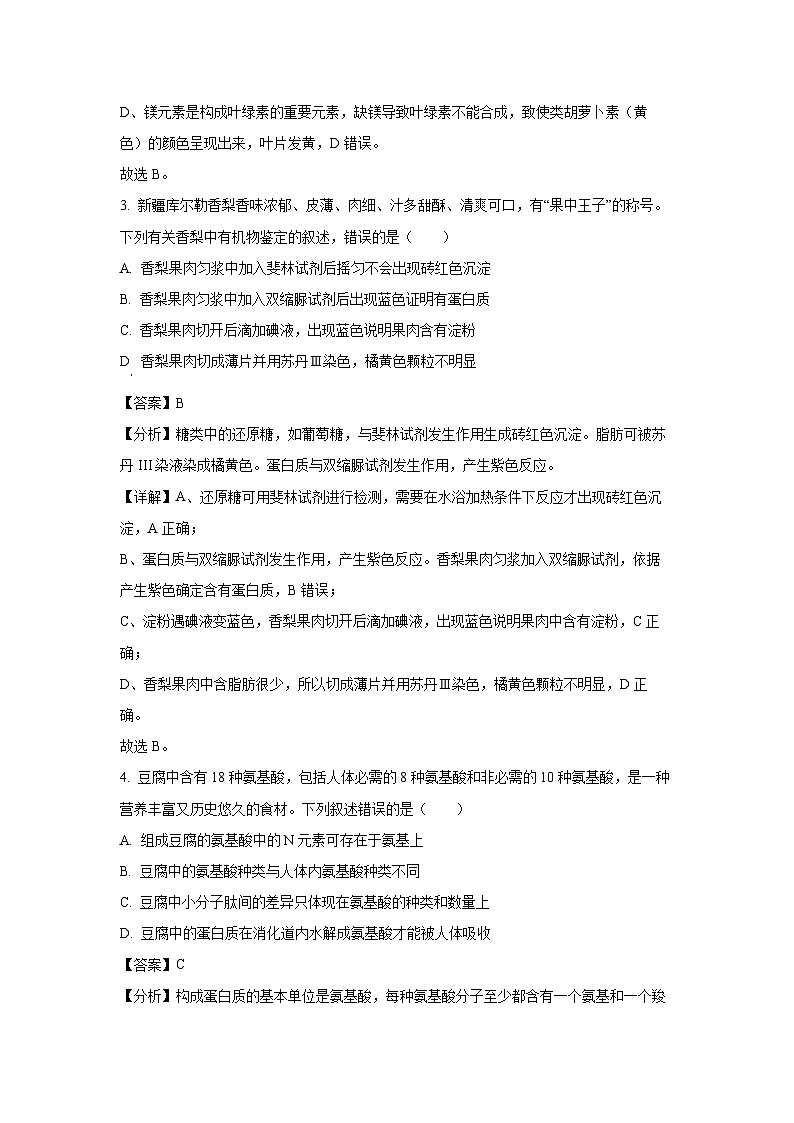 安徽省部分地市2024-2025学年高一下学期开学考试生物试卷(解析版)第2页