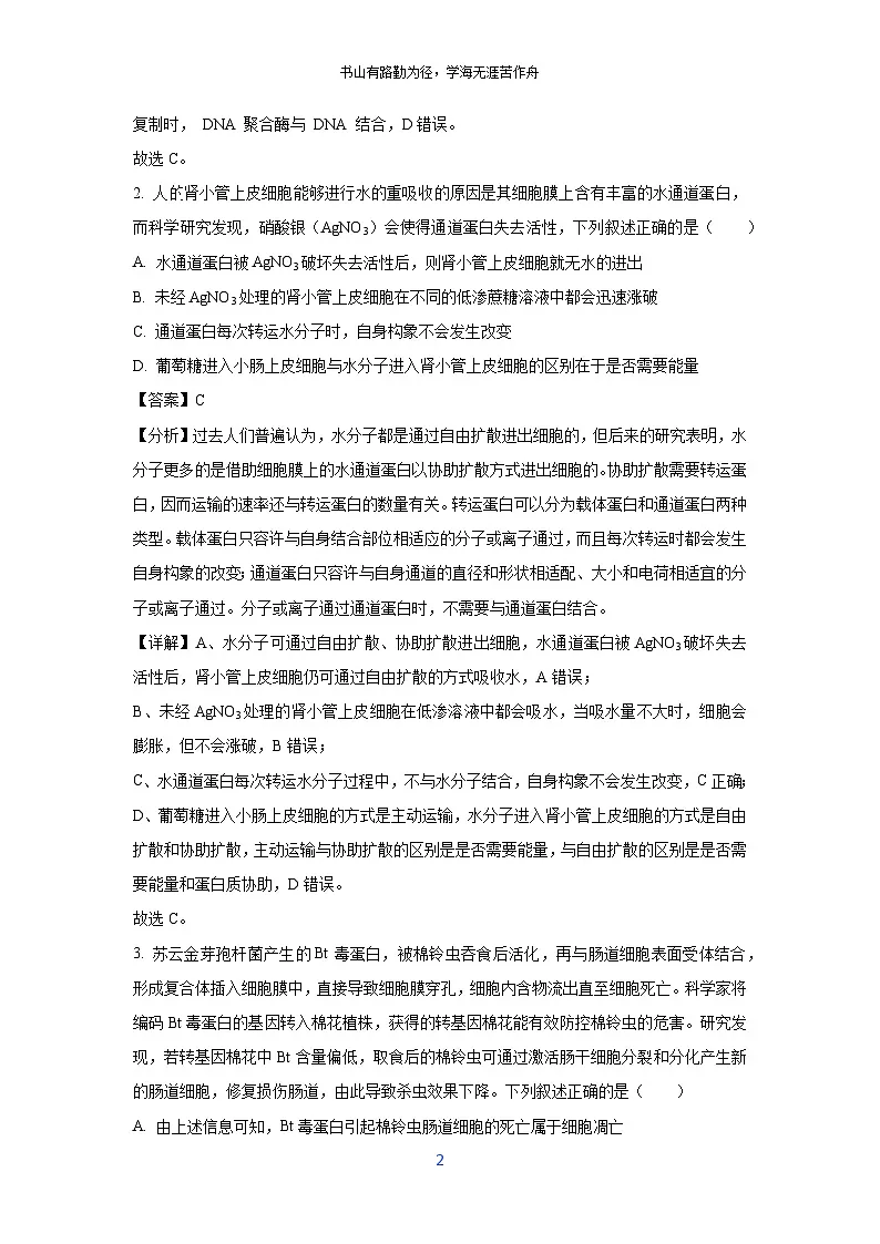 四川省成都市郫都区2024—2025学年高三下学期阶段性检测(三)生物试卷(解析版)第2页