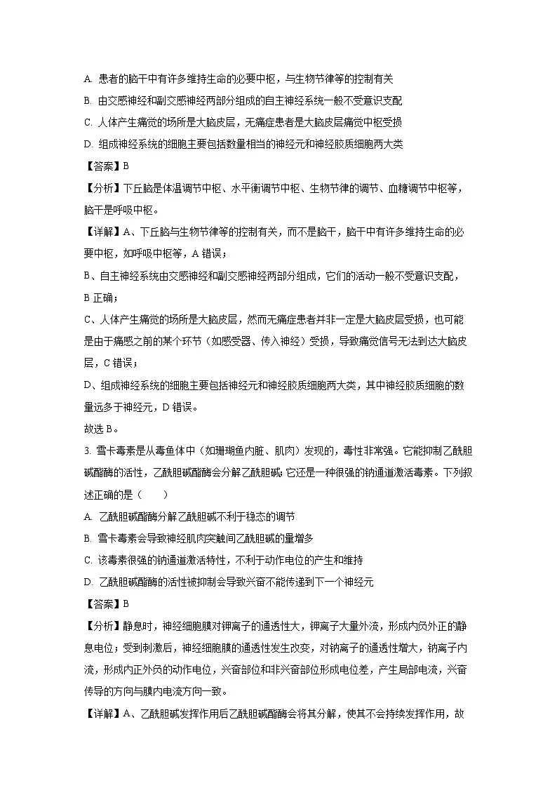 四川省宜宾市普通高中2024-2025学年高二上学期期末检测生物试卷(解析版)第2页