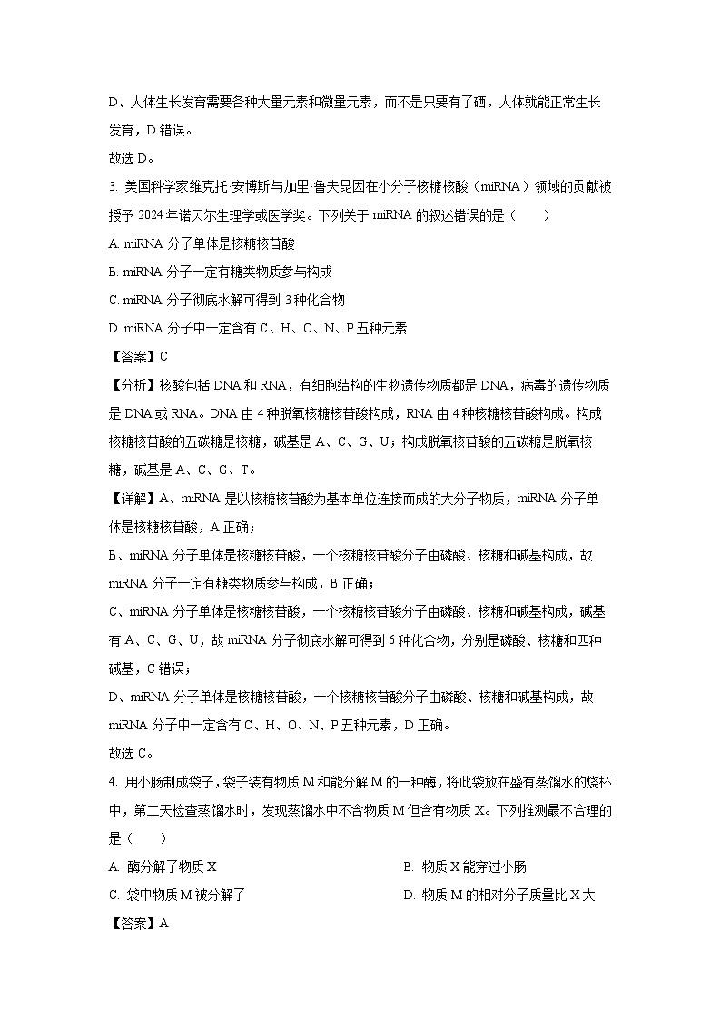 四川省宜宾市普通高中2024-2025学年高一上学期期末检测生物试卷(解析版)第2页