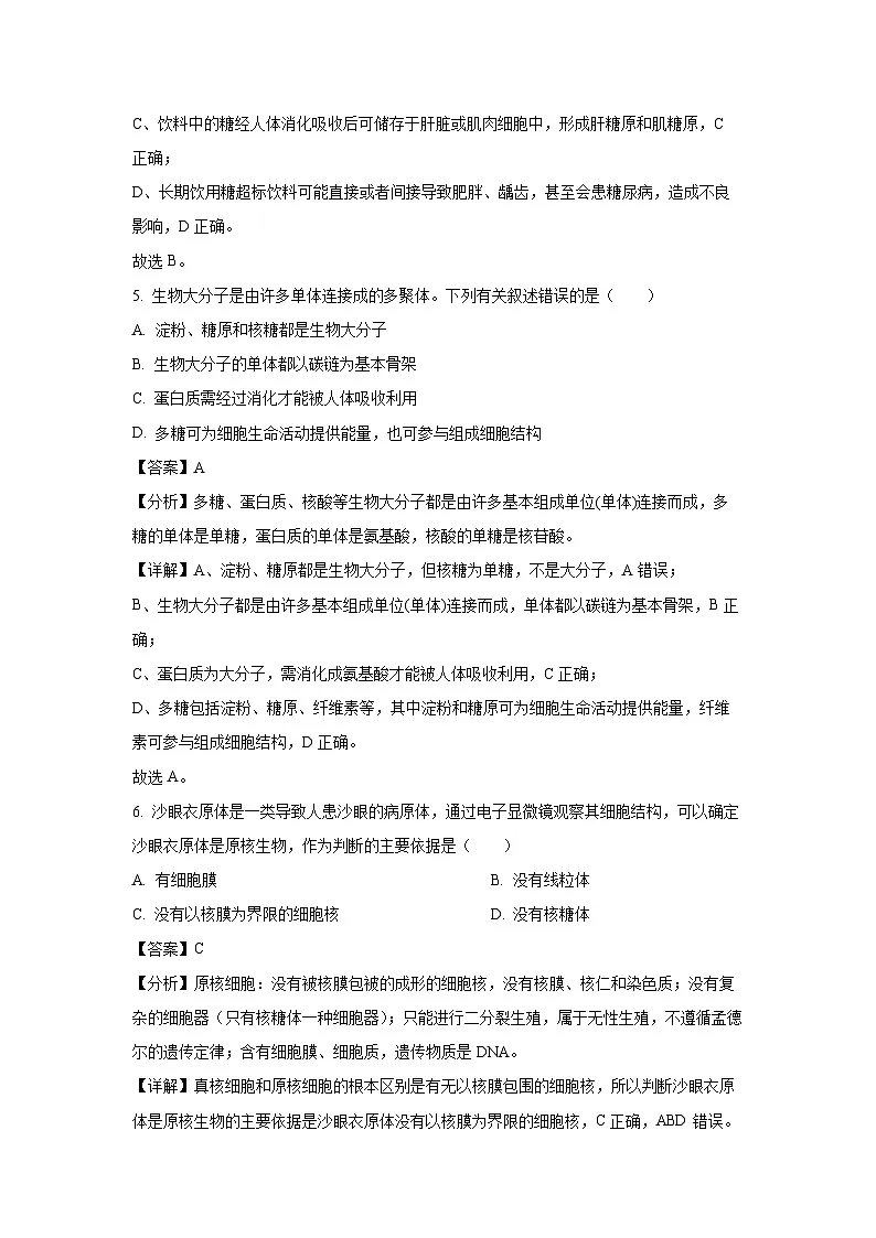 四川省内江市2024-2025学年高一上学期期末检测学生物试卷(解析版)第3页