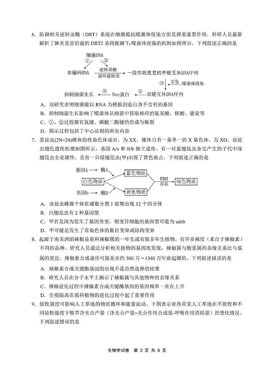 安徽省江南十校2025届高三3月联考 生物(含答案).pdf第3页