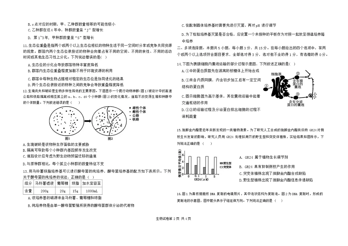 河北省唐山市路北区唐山市开滦第二中学2023-2024学年高二下学期7月期末生物试题第2页