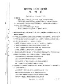 河北省部分重点高中2024届高三上学期期末金太阳考试 生物试卷（含答案）