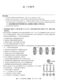 九师联盟2024届高三上学期1月质量检测试生物试卷（含答案）