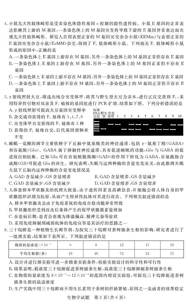 江西省红色十校2024届高三下学期2月联考生物试卷(含答案)第2页