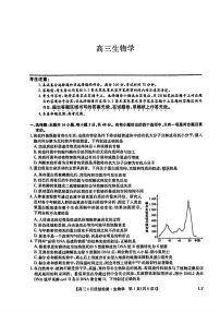 2025年九师联盟高三下学期4月生物试题及答案
