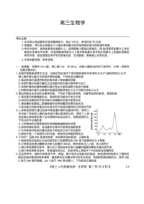 九师联盟2025届高三下学期4月考质量监测-生物试题+答案