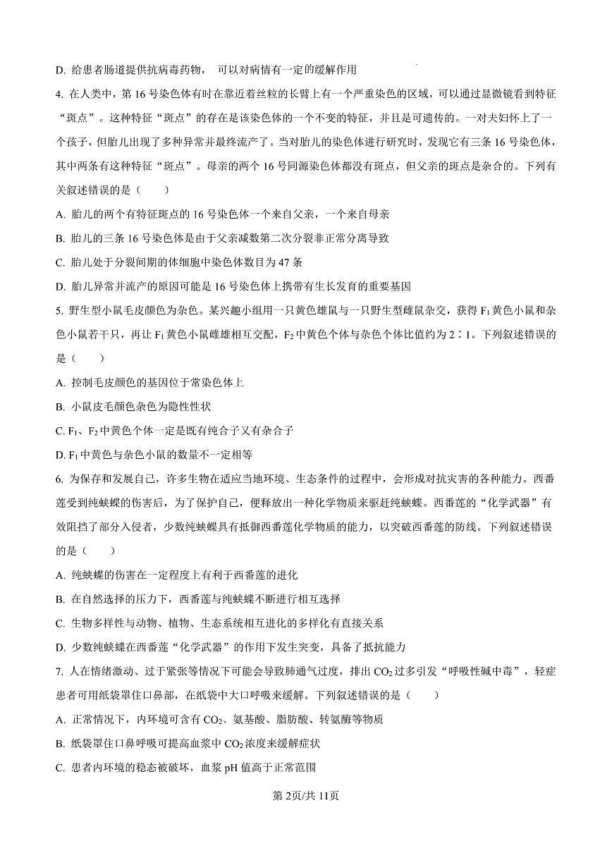 生物第2页